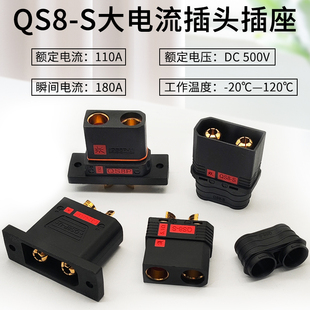 QS8P 航模连接器 U插头插座110A大电流可固定耐高温防打火电摩改装