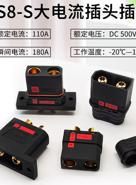 QS8P-U插头插座110A大电流可固定耐高温防打火电摩改装航模连接器