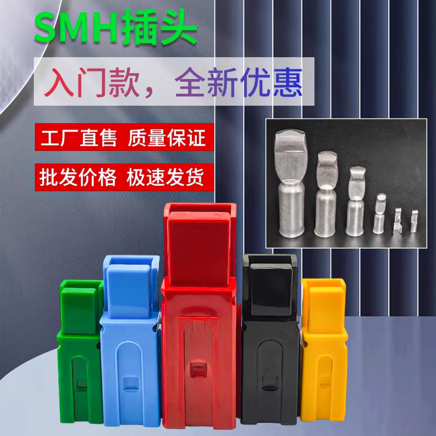 smh单极插头PP30A75A120A180A350图片