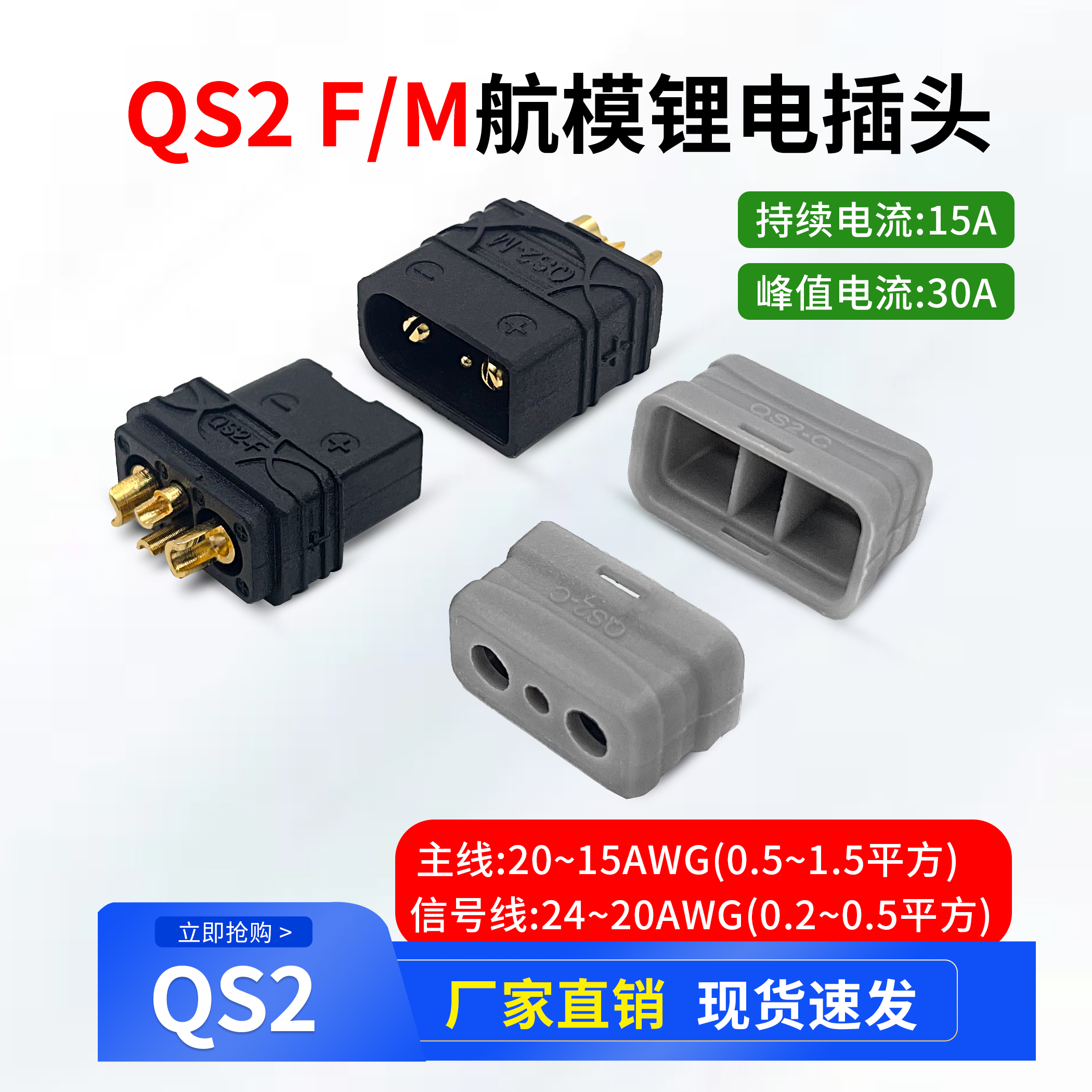 QS2-F/M公母头2+2带信号针连接器