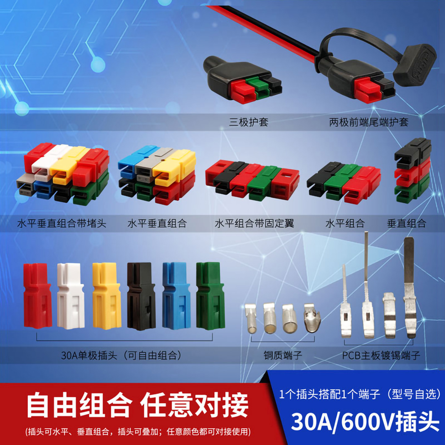 SMH 15A/30A/45A单极 大电流连接器UPS 电源插头电动车锂电池插头