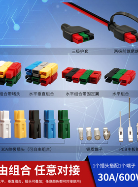 SMH 15A/30A/45A单极 大电流连接器UPS 电源插头电动车锂电池插头