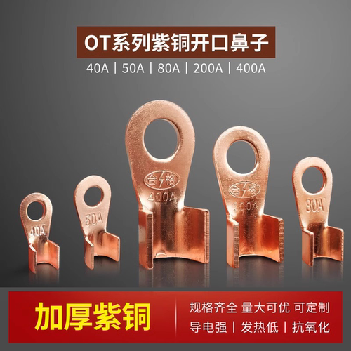 紫铜开口400a接线端子