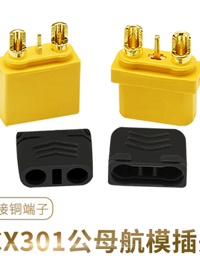 ICX301-M ICX301-F XT30(2+1) 镀金航模公母插头信号针接口连接器