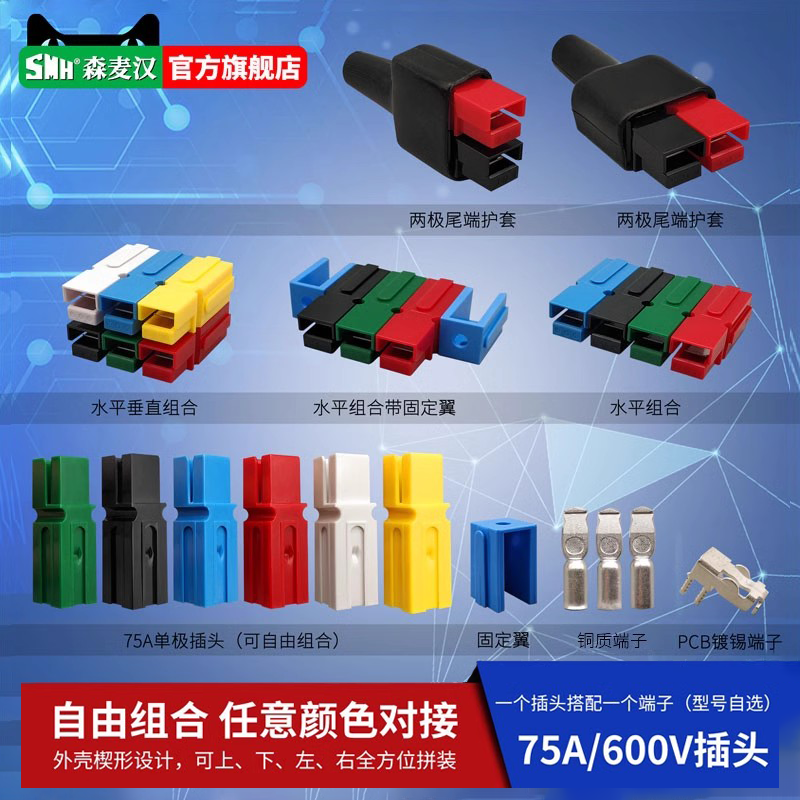smh75a600v单极插件主板连接器