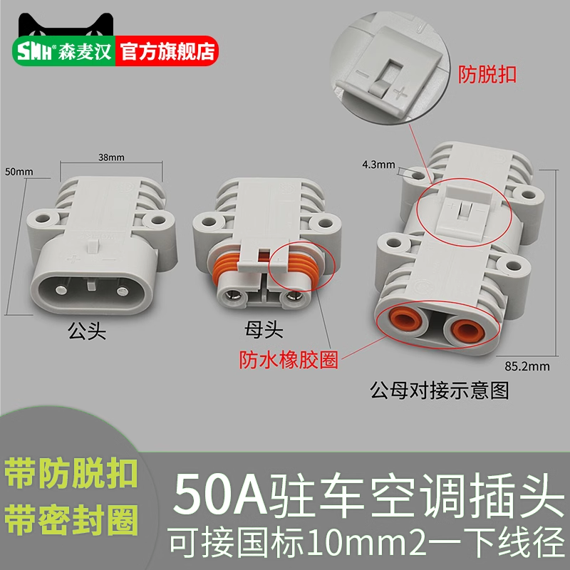 50a驻车空调对接插头发电机