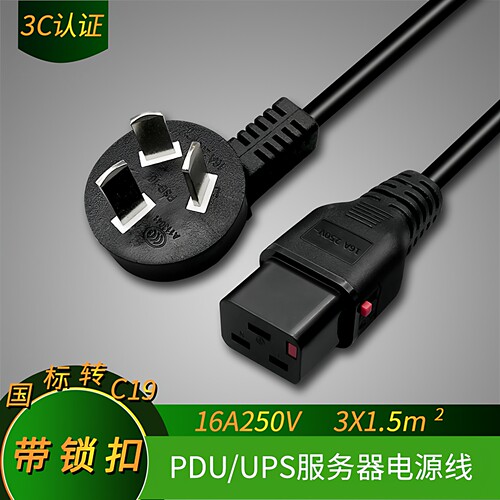PDU/UPS服务器带锁扣电源线
