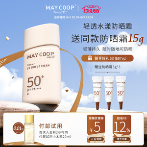 MAY COOP/枚柯枚柯轻透水漾防晒霜