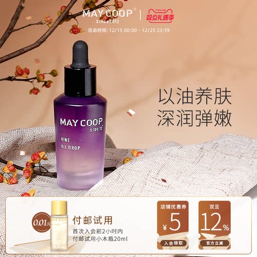 maycoop柯淳葡多萃精华油