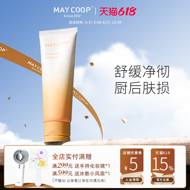 maycoop舒缓绵密任何深层清洁