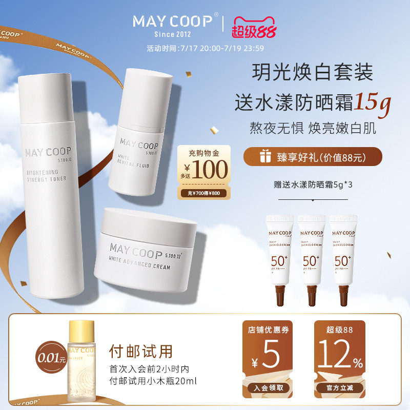 枚柯焕亮美白淡斑抗氧补水套装