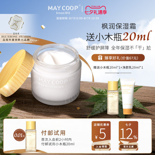 枚柯枫树原液保湿维稳抗初老霜