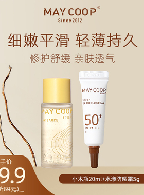 MAY COOP/枚柯【顺手买1件】收缩毛孔精华水20ML+水漾防晒霜5g