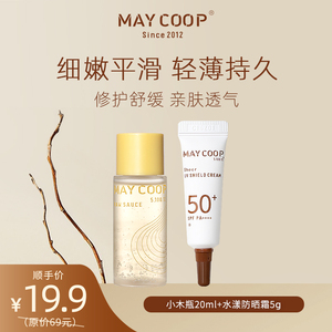 MAY COOP/枚柯【顺手买1件】收缩毛孔精华水20ML+水漾防晒霜5g