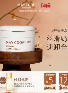【新品】MAY COOP/枚柯舒缓澄净卸妆膏 速卸水性油彩妆不伤肤