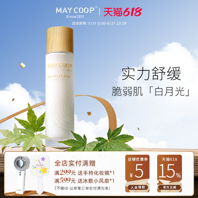 MAY COOP/枚柯小木瓶保湿乳轻盈细腻舒缓强韧肌底 枫润轻柔保湿乳