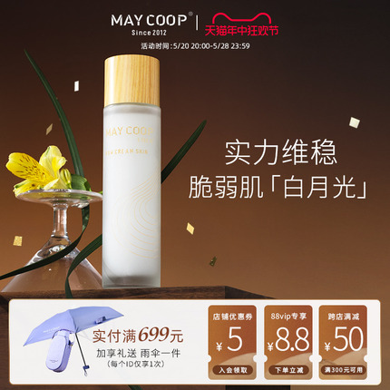 MAY COOP/枚柯轻盈细腻舒缓强韧肌底 枫润轻柔保湿乳小木瓶保湿乳