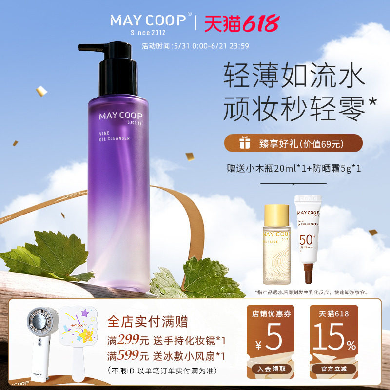 枚柯脸部深层清洁卸妆油
