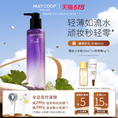 枚柯脸部深层清洁卸妆油