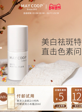 【新品】枚柯玥光精华美白 肌活焕白净斑精华液 祛斑抑黑抗氧化