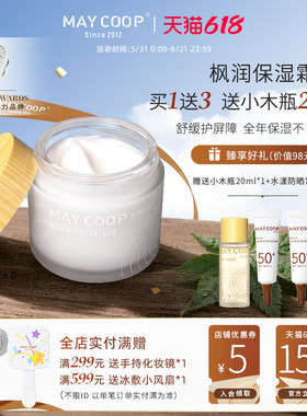 MAY COOP/枚柯保湿霜7重清爽舒缓淡化法令纹面霜晒后保湿抗氧化