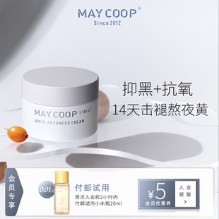 枚柯玥光优采淡斑透白面霜 温和美白褪黄抑黑淡斑抗氧化 新品