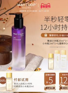 MAY COOP/枚柯卸妆油葡萄籽卸妆油脸部眼部唇部深层清洁果油溶妆