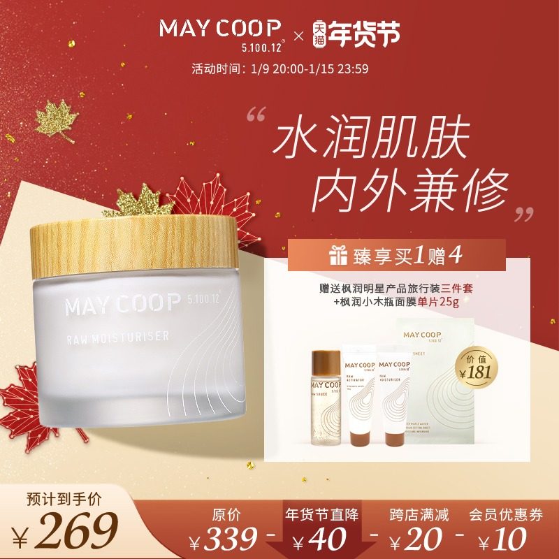MAYCOOP枚柯抗初老保湿霜 法令纹保湿秋季晒后修护滋润晚霜旗舰店