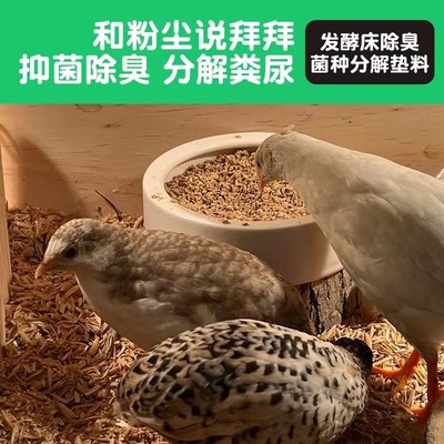 芦丁鸡发酵床垫料核桃砂玉米芯宠物除臭无尘吸水高品质天然垫料