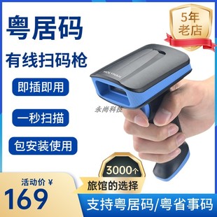 旅馆业电子身份证粤居码扫码枪酒店扫码枪扫码器二维码扫描枪无线
