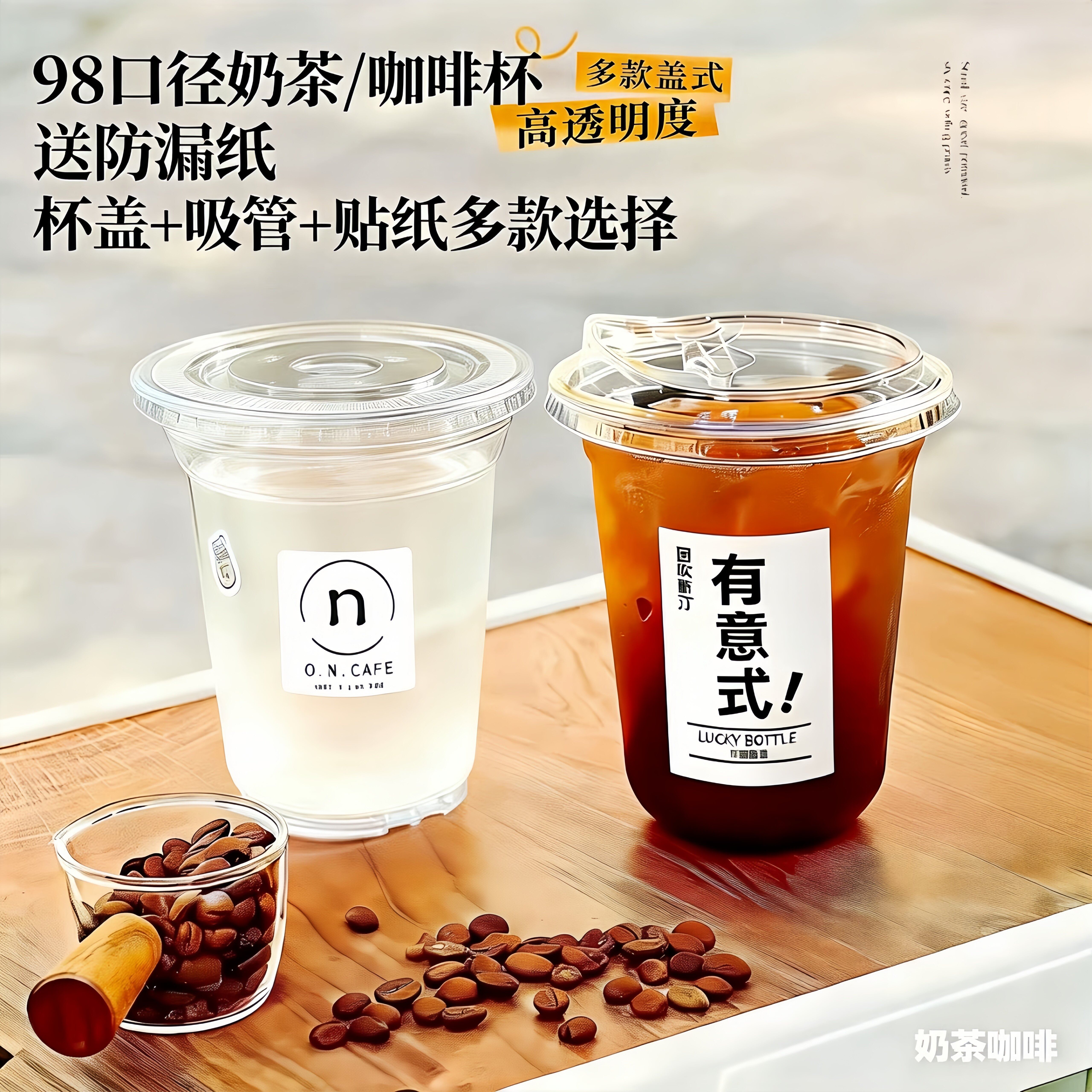 一次性奶茶杯加厚高透明防漏外带塑料杯冷饮咖啡杯98口径带盖杯子