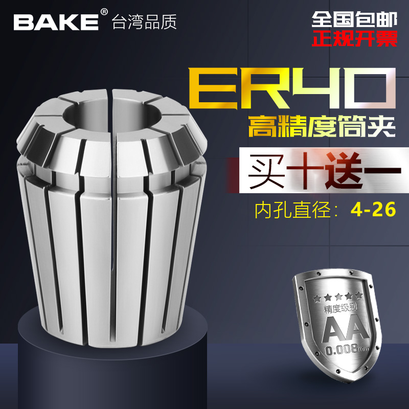 ER40筒夹 雕刻机夹头 弹性ER锁嘴咀夹具 AA级高精度er40-4-26夹头 五金/工具 其他机械五金（新） 原图主图