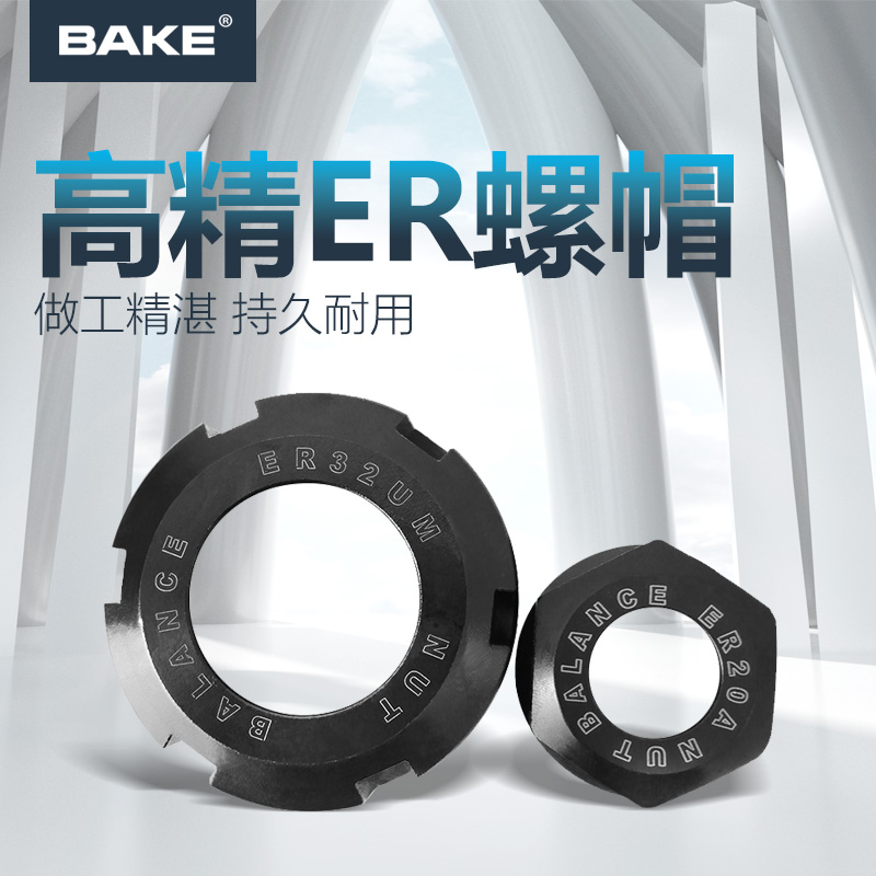 ER32螺帽雕刻机压帽动平衡ER11/16/20A ER25UM型高精度ER25螺母-封面