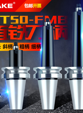BT50面铣刀柄 斜柄锥柄细柄刀盘接杆27/32/40/38.1 FMB22数控刀柄