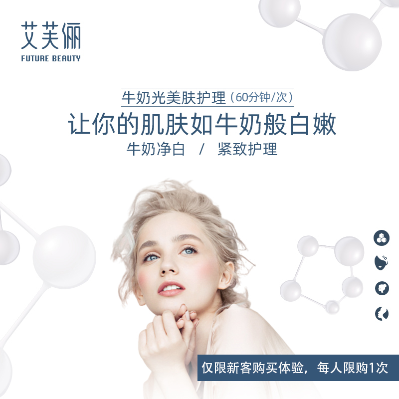 艾芙俪美容牛奶光美膚面部護理 清斑淨白 補水嫩膚抵衰老[限新客]在類目 休閒娛樂, 美容美髮/美體美甲, 美容/SPA/纖體中 - 來自Buy2taobao.com提供專業的淘寶代購服務