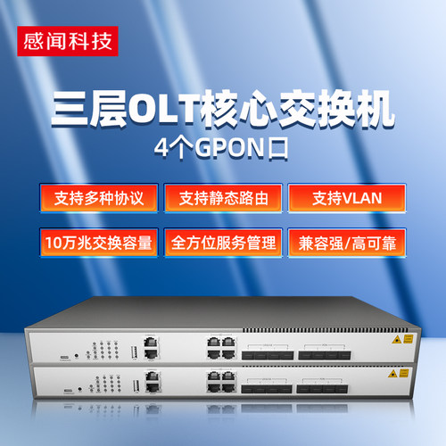 感闻三层核心万兆汇聚交换机GPON