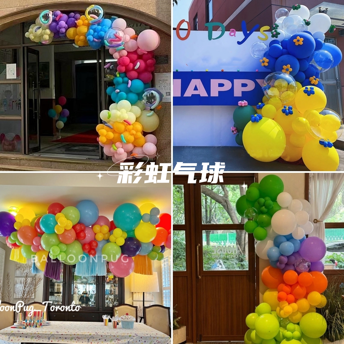 装饰生日场景布置彩色气球链