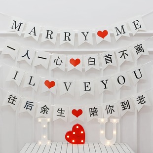 520情人节求婚MARRYME嫁给我拉旗装饰表白布置ILOVEYOU横幅挂旗
