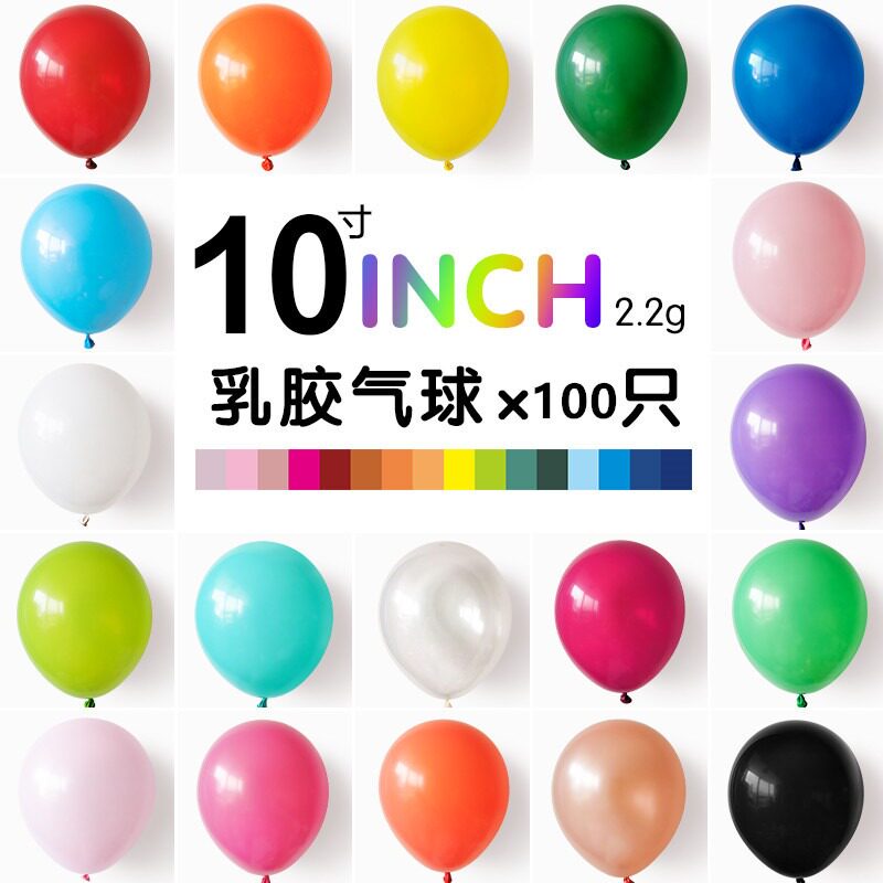 10寸亚光气球100个乳胶彩球装饰