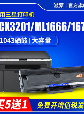 滋蒙适用三星3201硒鼓ml1666 ml1861打印机ml1676 1043 scx3200 3201g ml1670 1660 3208 1860 3206 1661墨盒