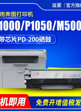 滋蒙适用奔图m5000硒鼓p1000 p1050 PD200H m6000 p2050 p2000 m5100 m6005黑白激光打印机PD110墨盒碳粉粉盒