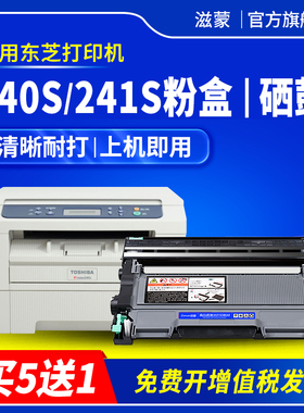 滋蒙适用东芝240s硒鼓241s粉盒Toshiba黑白激光打印机E-Stuoio 240s 241s DP2400墨粉盒T-2400C墨盒