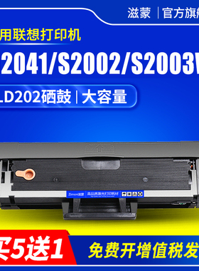 滋蒙适用联想m2041硒鼓s2002打印机ld202硒鼓f2072粉盒s2003w黑白lenovo激光多功能打印复印一体机易加粉墨盒