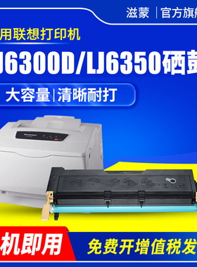 滋蒙适用联想6350硒鼓LJ6300D黑白A3激光打印机LJ6350N 6350DN LD2663墨盒