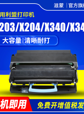 滋蒙适用利盟x204n粉盒X342dn硒鼓X203 X340打印机E230 E232 E240 E330 E332 E340 E342戴尔1710n 1700墨粉盒