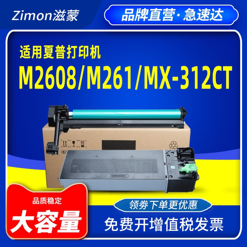 滋蒙适用夏普MX-312CT粉盒m2608n m261n m311n M3108u M3508n复印机M2608u AR-2628L硒鼓套鼓碳粉墨盒墨粉