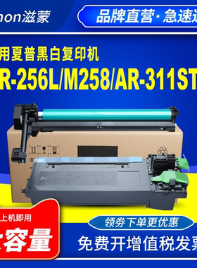 滋蒙适用夏普AR-311ST-c粉盒Sharp复印机AR-255 256L 257 M236 M275 M276 M316L M258 M318硒鼓套鼓碳粉墨粉