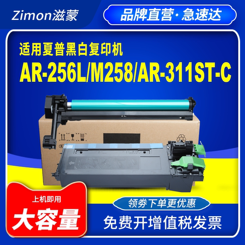 滋蒙适用夏普AR-311ST-c粉盒Sharp复印机AR-255 256L 257 M236 M275 M276 M316L M258 M318硒鼓套鼓碳粉墨粉