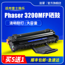 3200B易加粉墨盒粉盒 滋蒙适用富士施乐3200硒鼓Phaser 3200MFP黑白激光打印复印多功能一体机Xerox