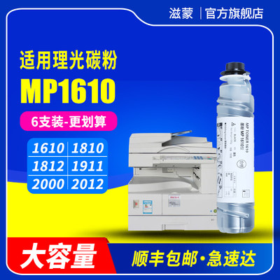 滋蒙适用理光MP1610型墨粉RICOH MP1810 MP1811粉盒1911碳粉1812L 2000SP 2011硒鼓粉筒1801 2012复印机2015L